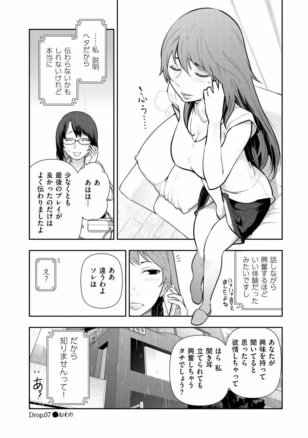 淑女たちの都市伝説 ～蜜桃のしたたり～ Page.144