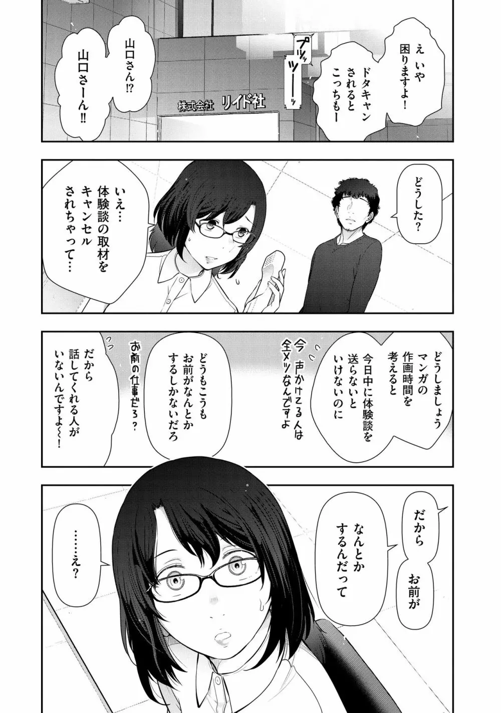 淑女たちの都市伝説 ～蜜桃のしたたり～ Page.145