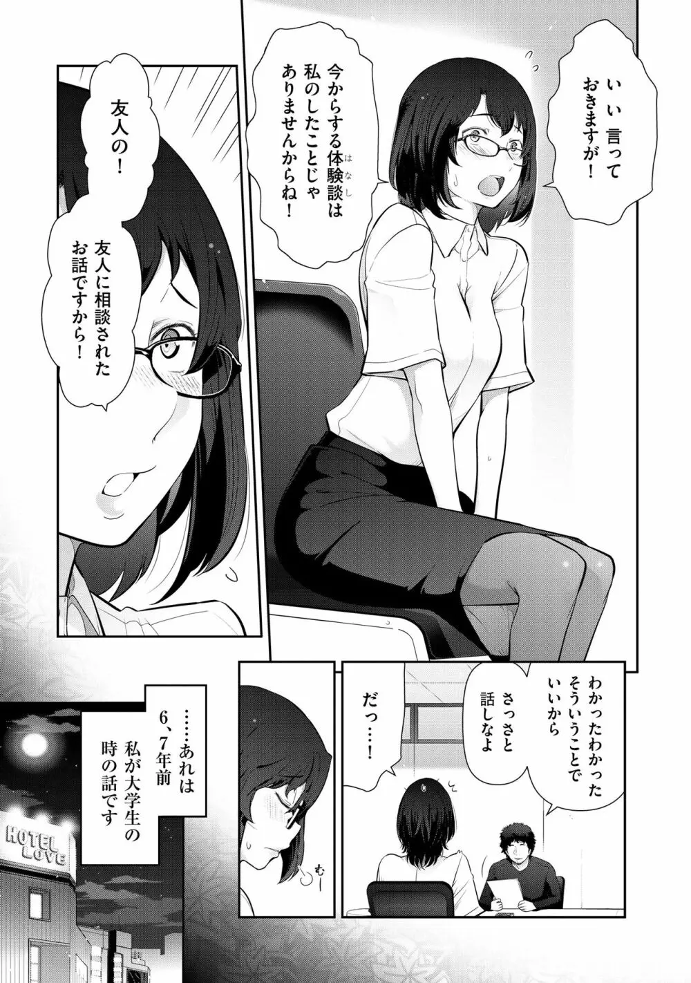 淑女たちの都市伝説 ～蜜桃のしたたり～ Page.147