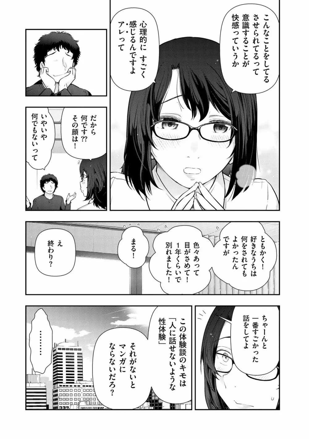 淑女たちの都市伝説 ～蜜桃のしたたり～ Page.153