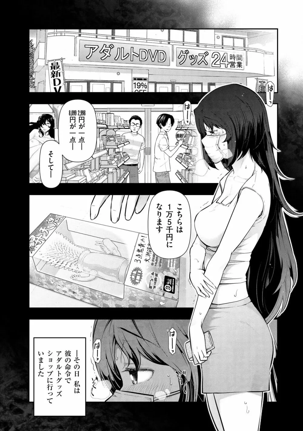 淑女たちの都市伝説 ～蜜桃のしたたり～ Page.154