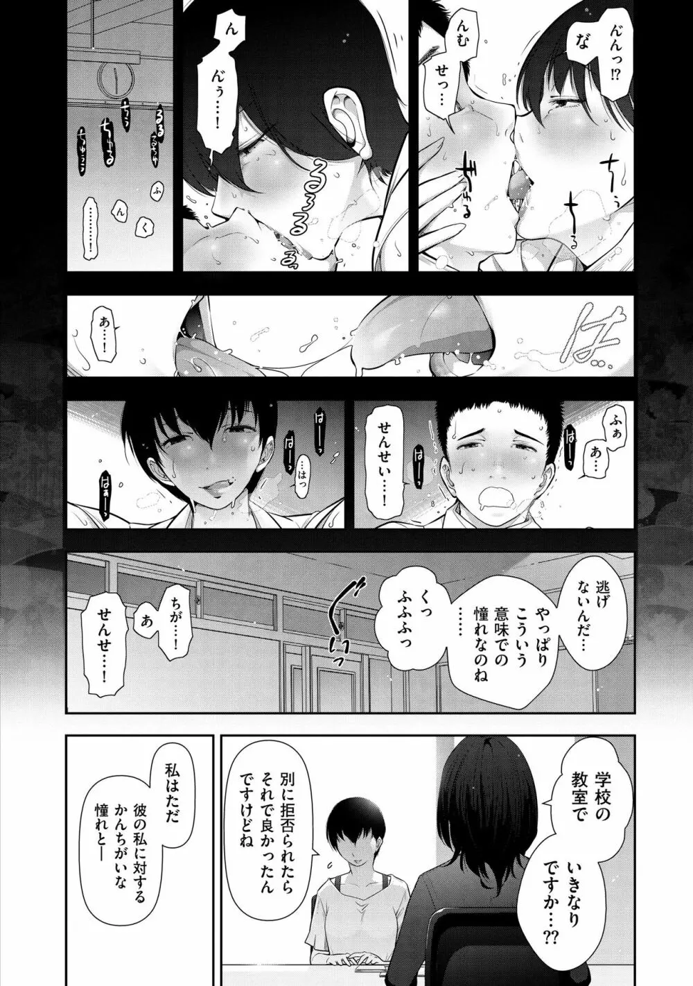 淑女たちの都市伝説 ～蜜桃のしたたり～ Page.16