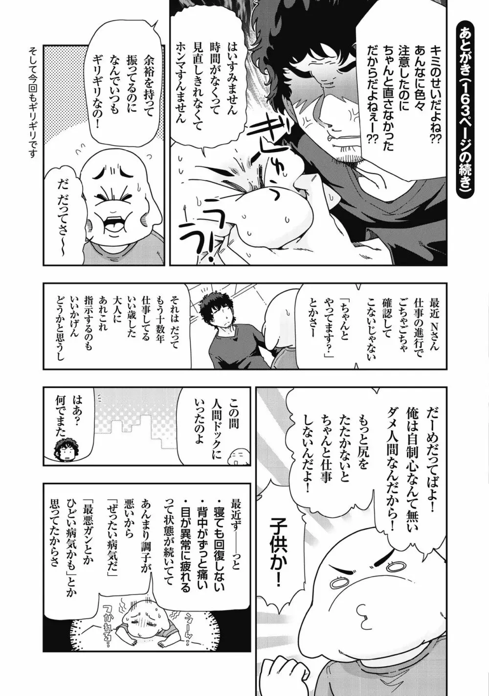 淑女たちの都市伝説 ～蜜桃のしたたり～ Page.168