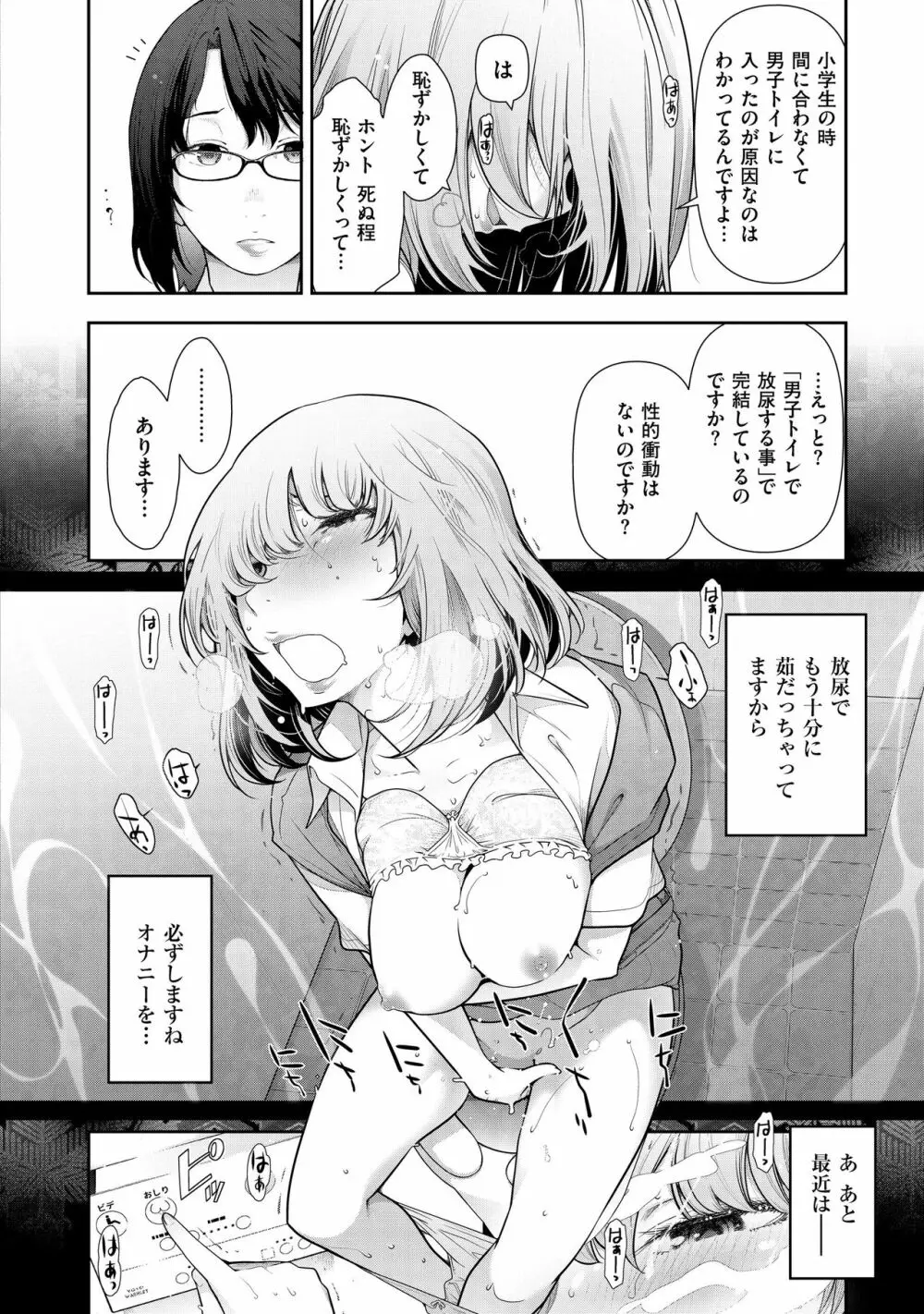 淑女たちの都市伝説 ～蜜桃のしたたり～ Page.30