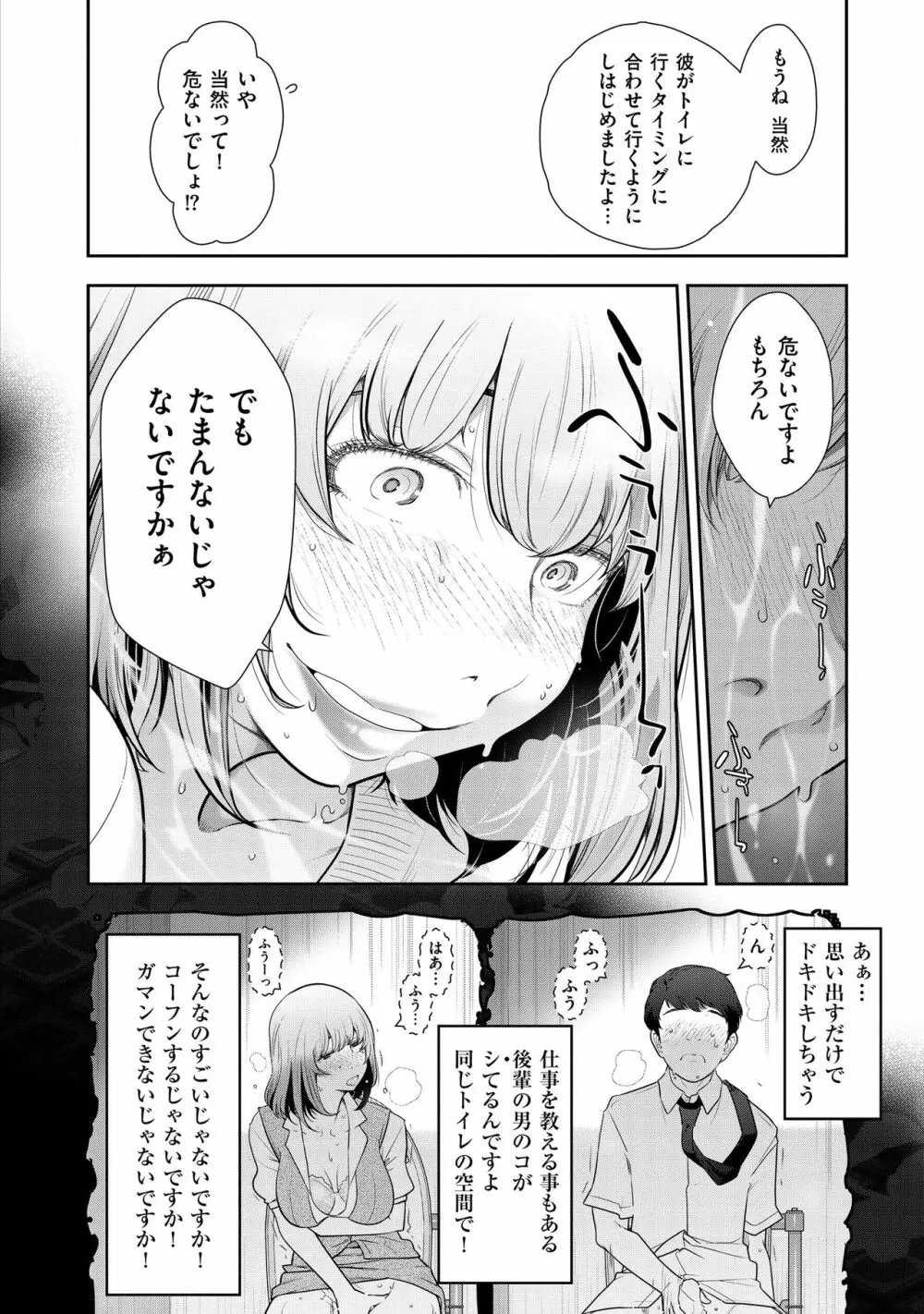 淑女たちの都市伝説 ～蜜桃のしたたり～ Page.36