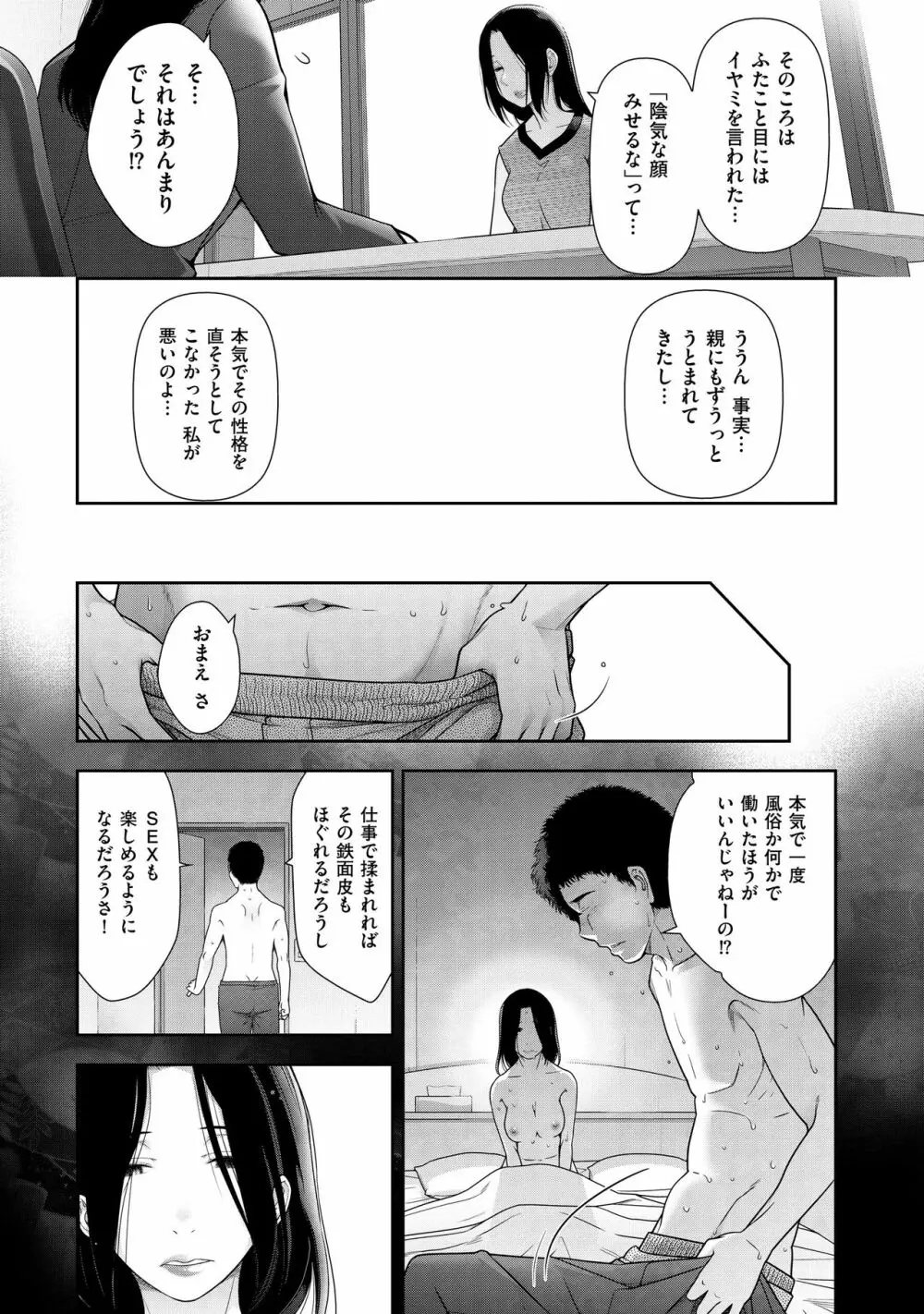 淑女たちの都市伝説 ～蜜桃のしたたり～ Page.49