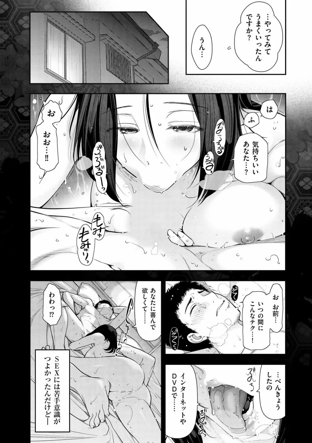 淑女たちの都市伝説 ～蜜桃のしたたり～ Page.52