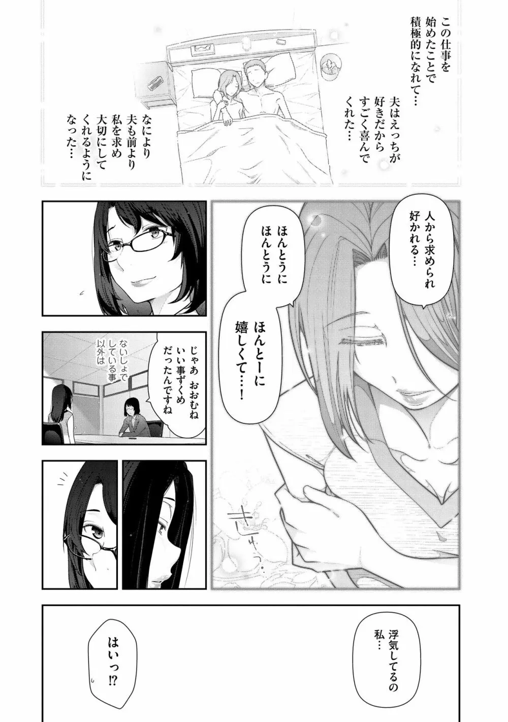 淑女たちの都市伝説 ～蜜桃のしたたり～ Page.53