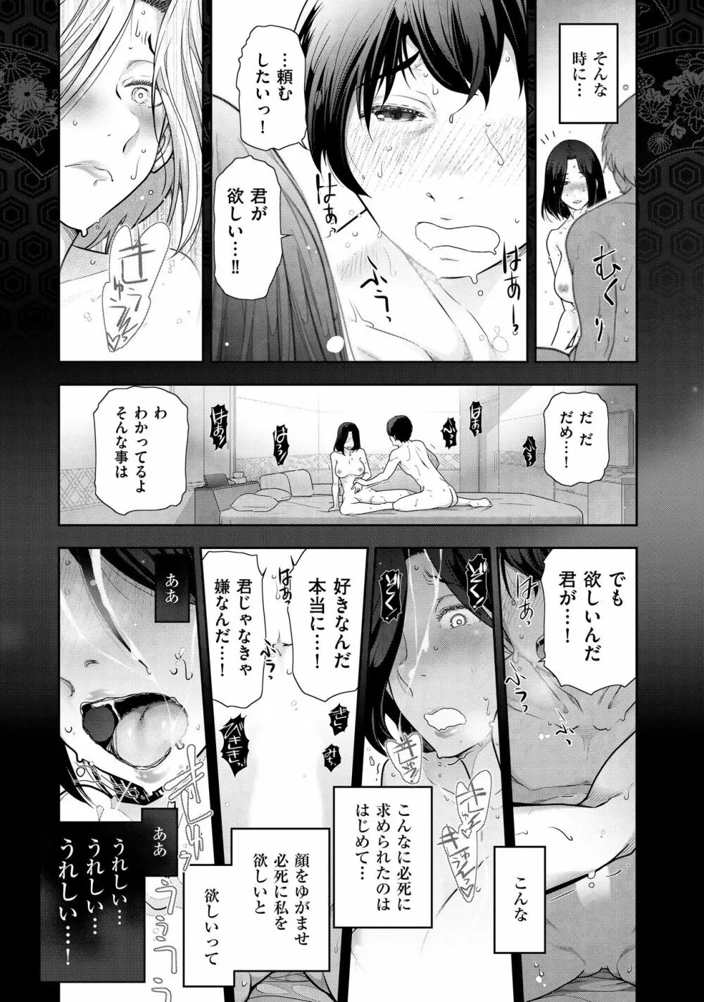 淑女たちの都市伝説 ～蜜桃のしたたり～ Page.59