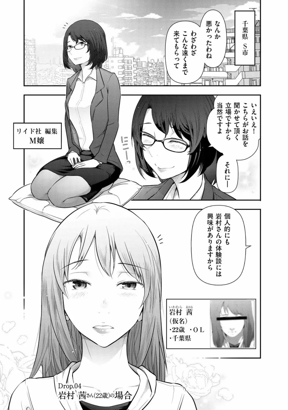 淑女たちの都市伝説 ～蜜桃のしたたり～ Page.65