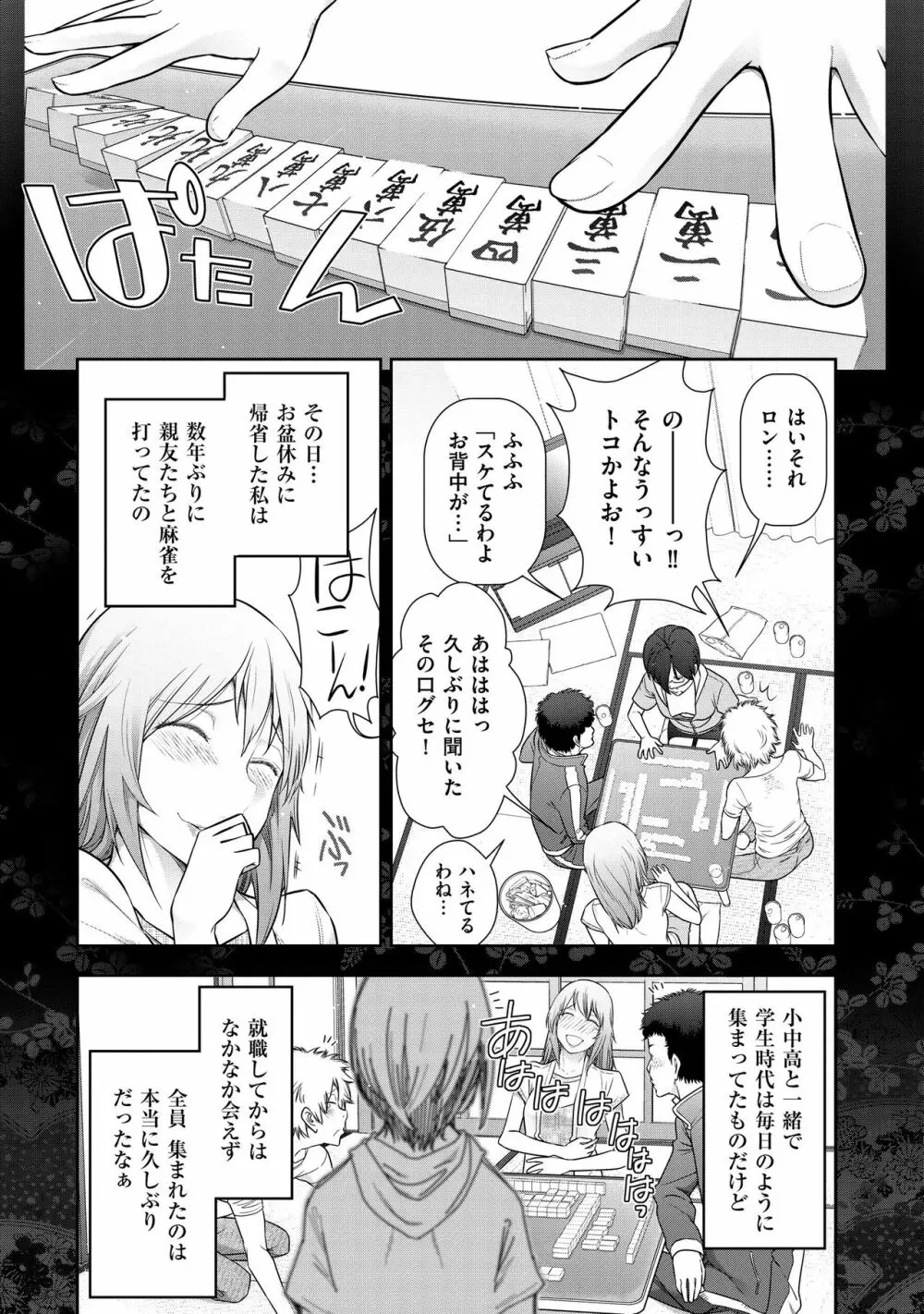 淑女たちの都市伝説 ～蜜桃のしたたり～ Page.67