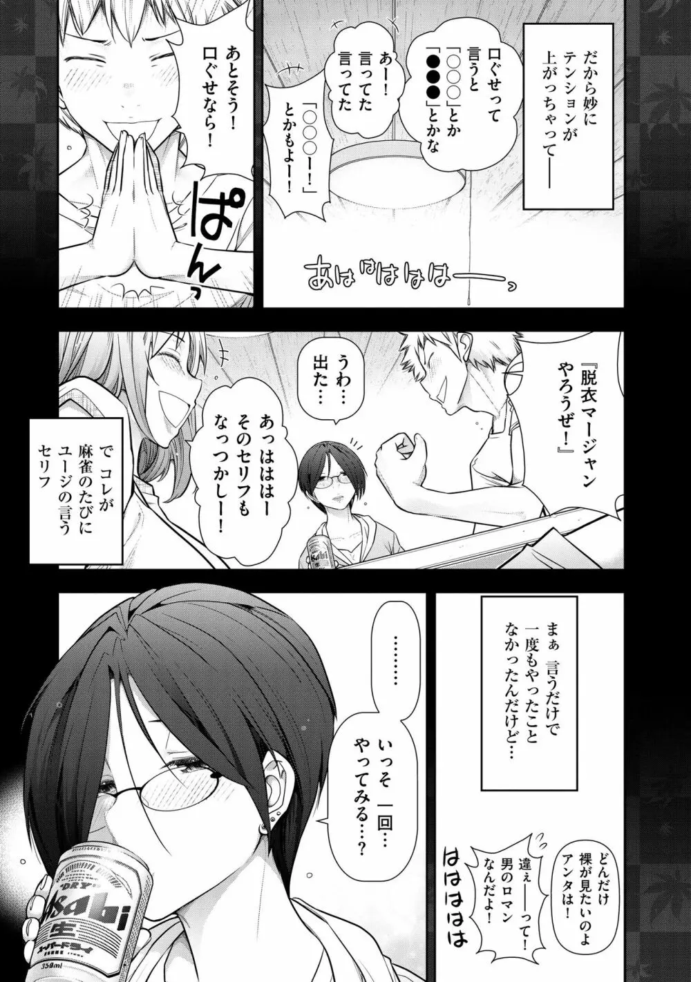 淑女たちの都市伝説 ～蜜桃のしたたり～ Page.69