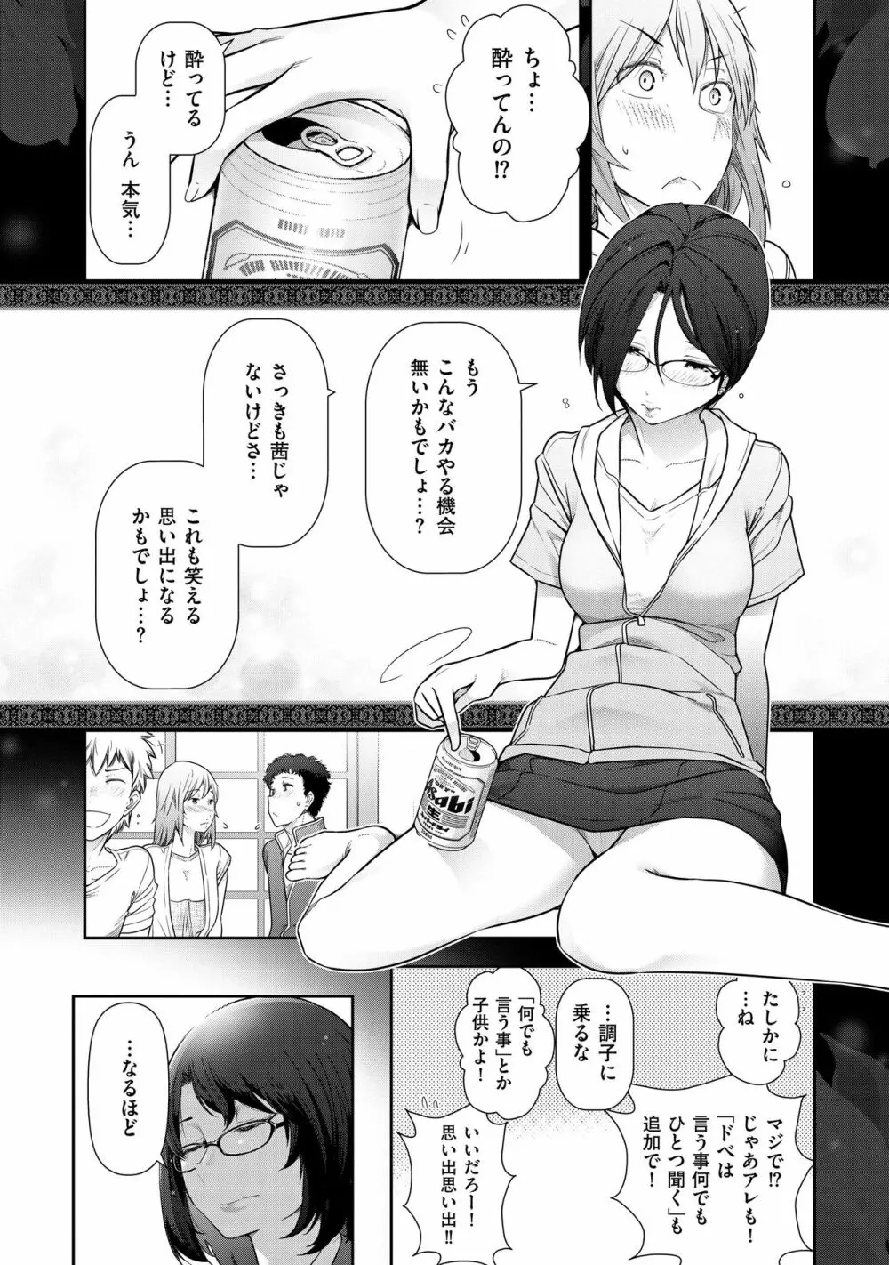 淑女たちの都市伝説 ～蜜桃のしたたり～ Page.70