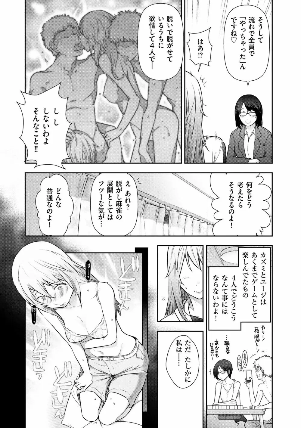 淑女たちの都市伝説 ～蜜桃のしたたり～ Page.71