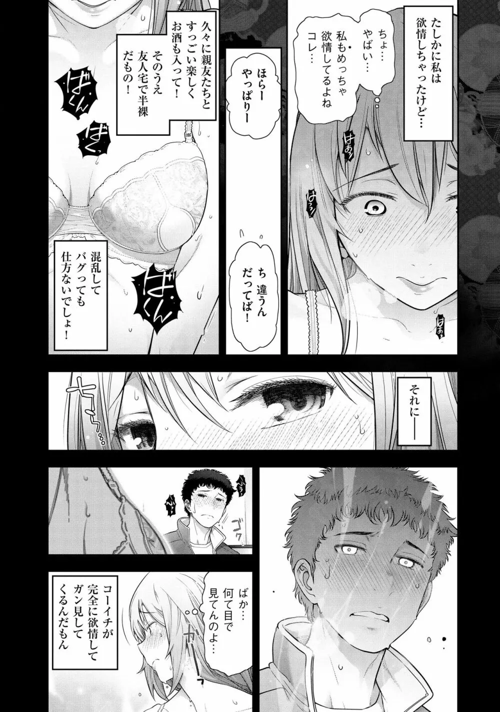 淑女たちの都市伝説 ～蜜桃のしたたり～ Page.72