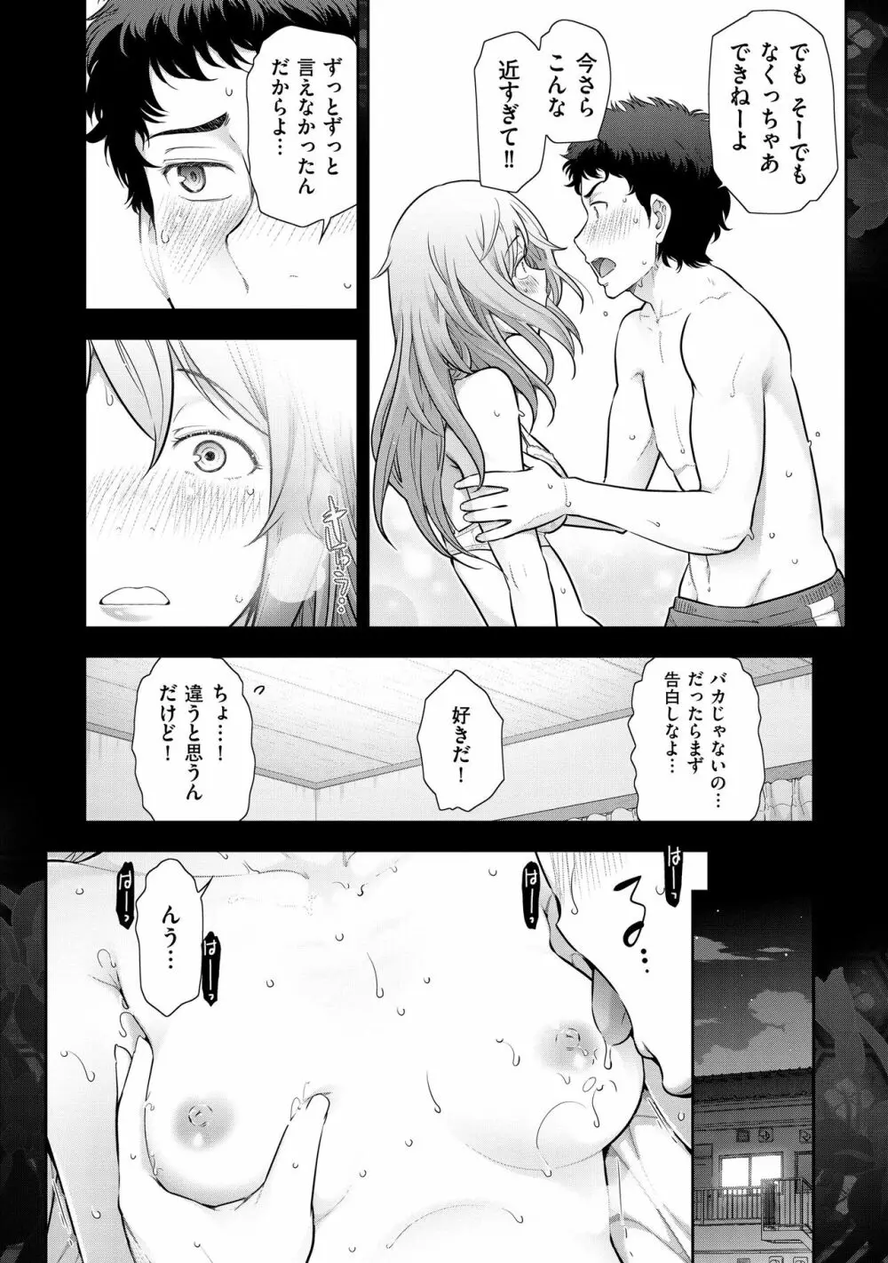 淑女たちの都市伝説 ～蜜桃のしたたり～ Page.76