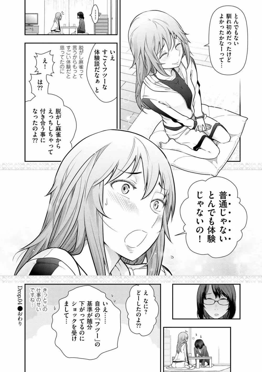 淑女たちの都市伝説 ～蜜桃のしたたり～ Page.84