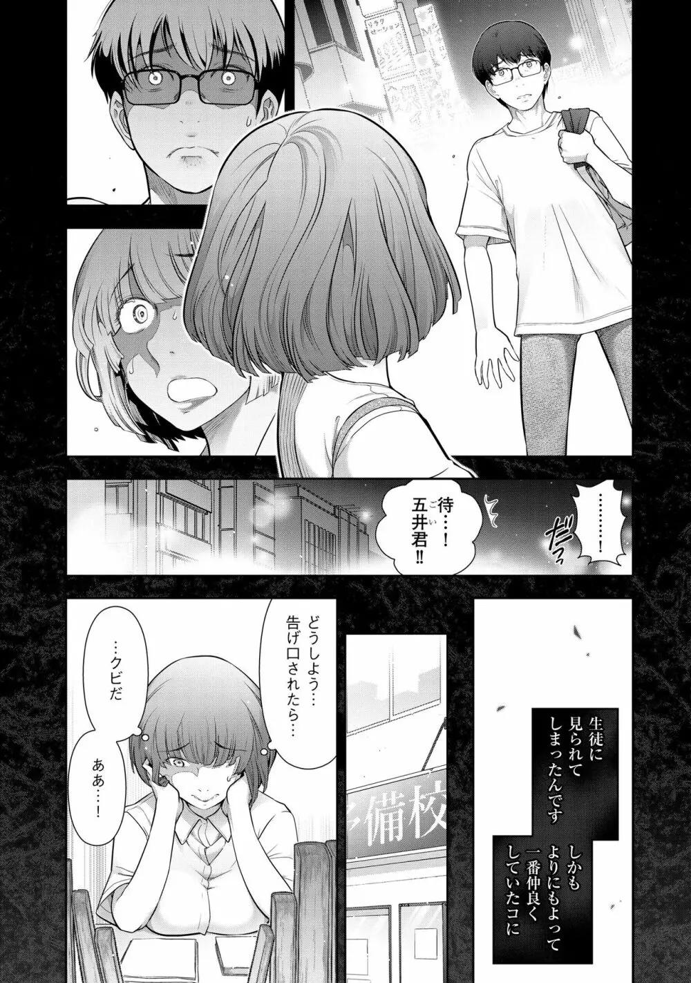 淑女たちの都市伝説 ～蜜桃のしたたり～ Page.90