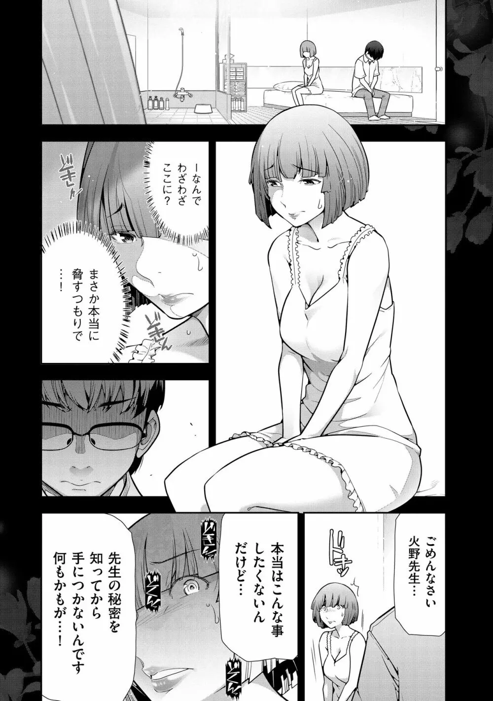 淑女たちの都市伝説 ～蜜桃のしたたり～ Page.93