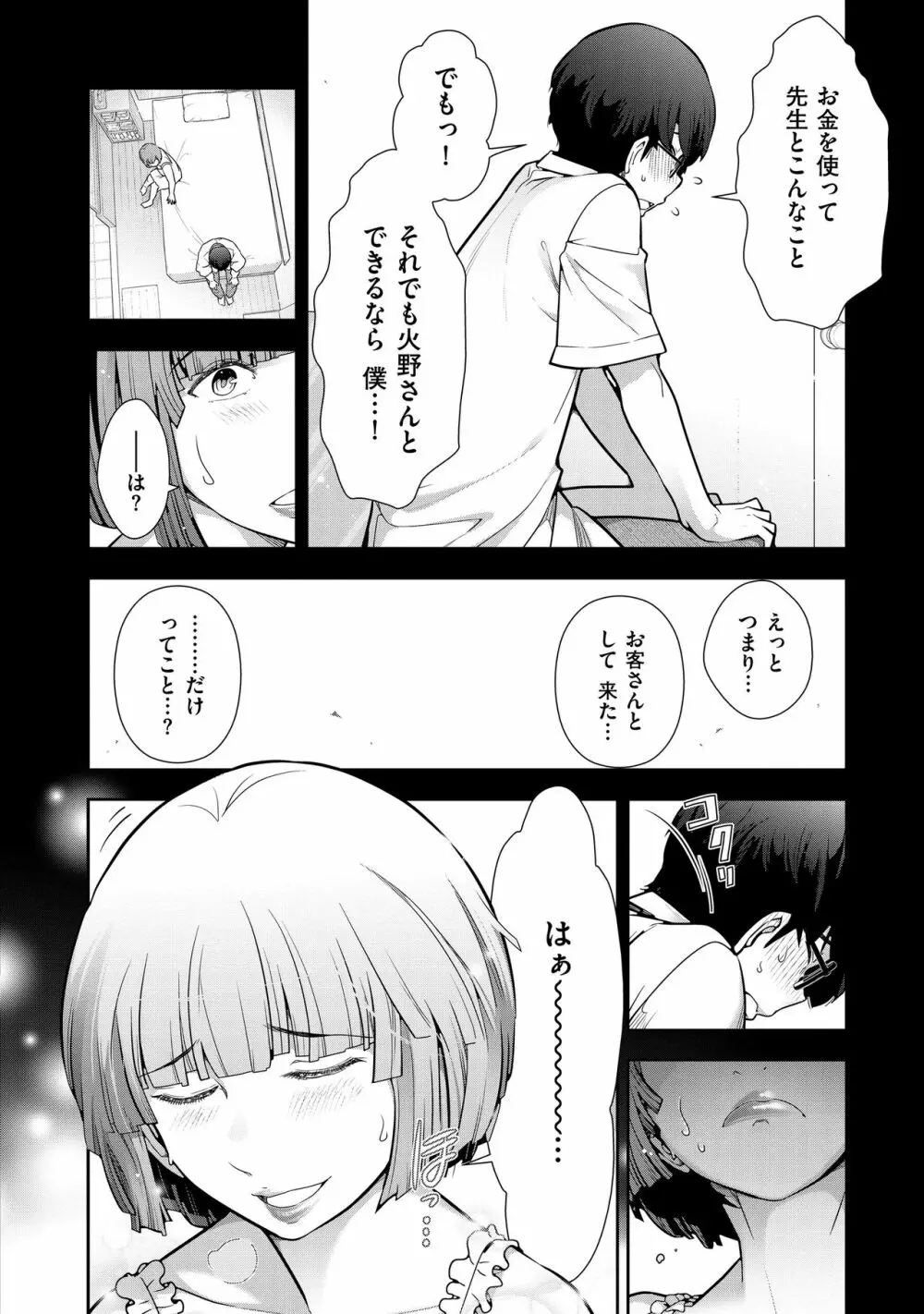 淑女たちの都市伝説 ～蜜桃のしたたり～ Page.94