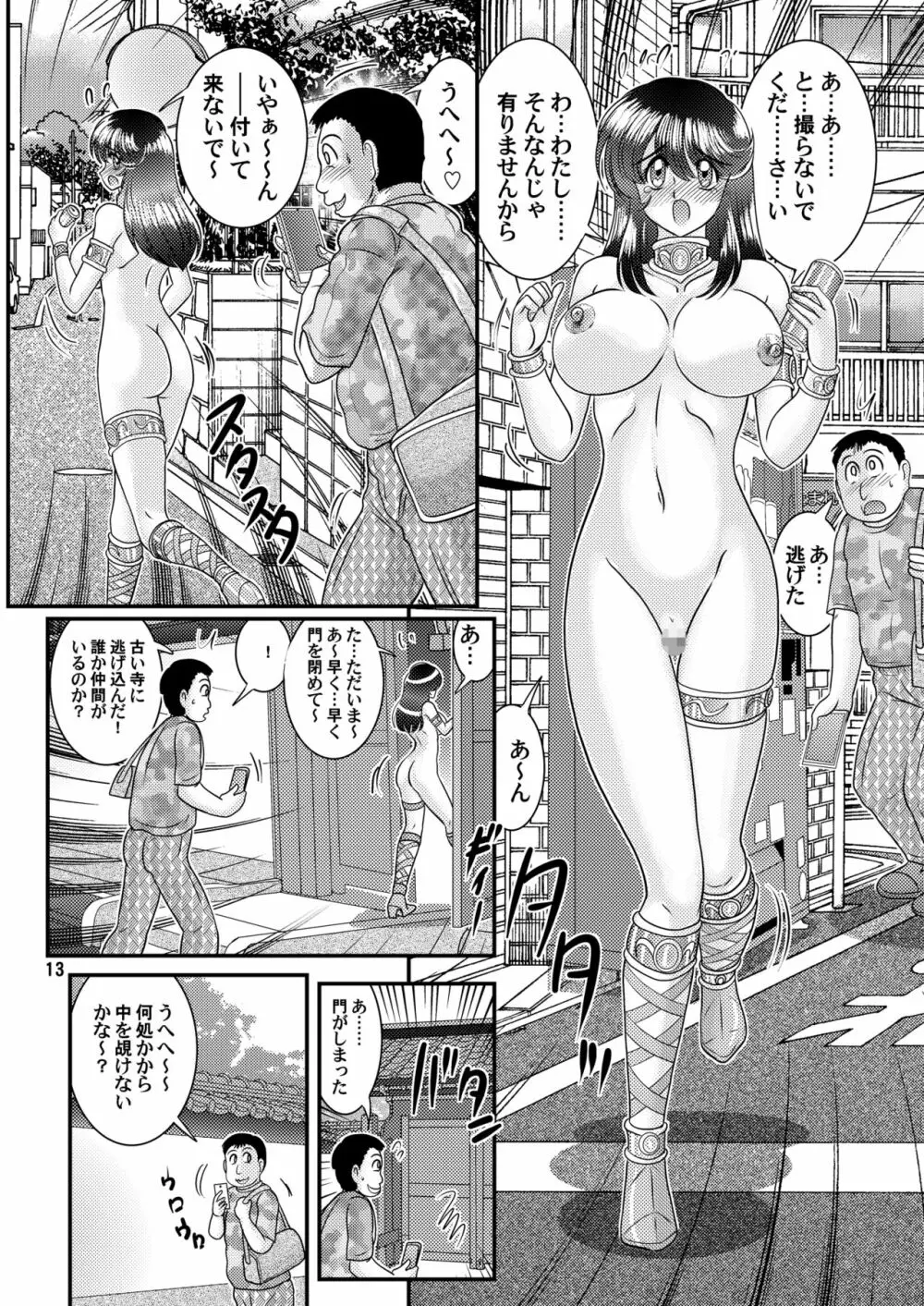 聖霊特捜フェアリーセイヴァー3 Page.14