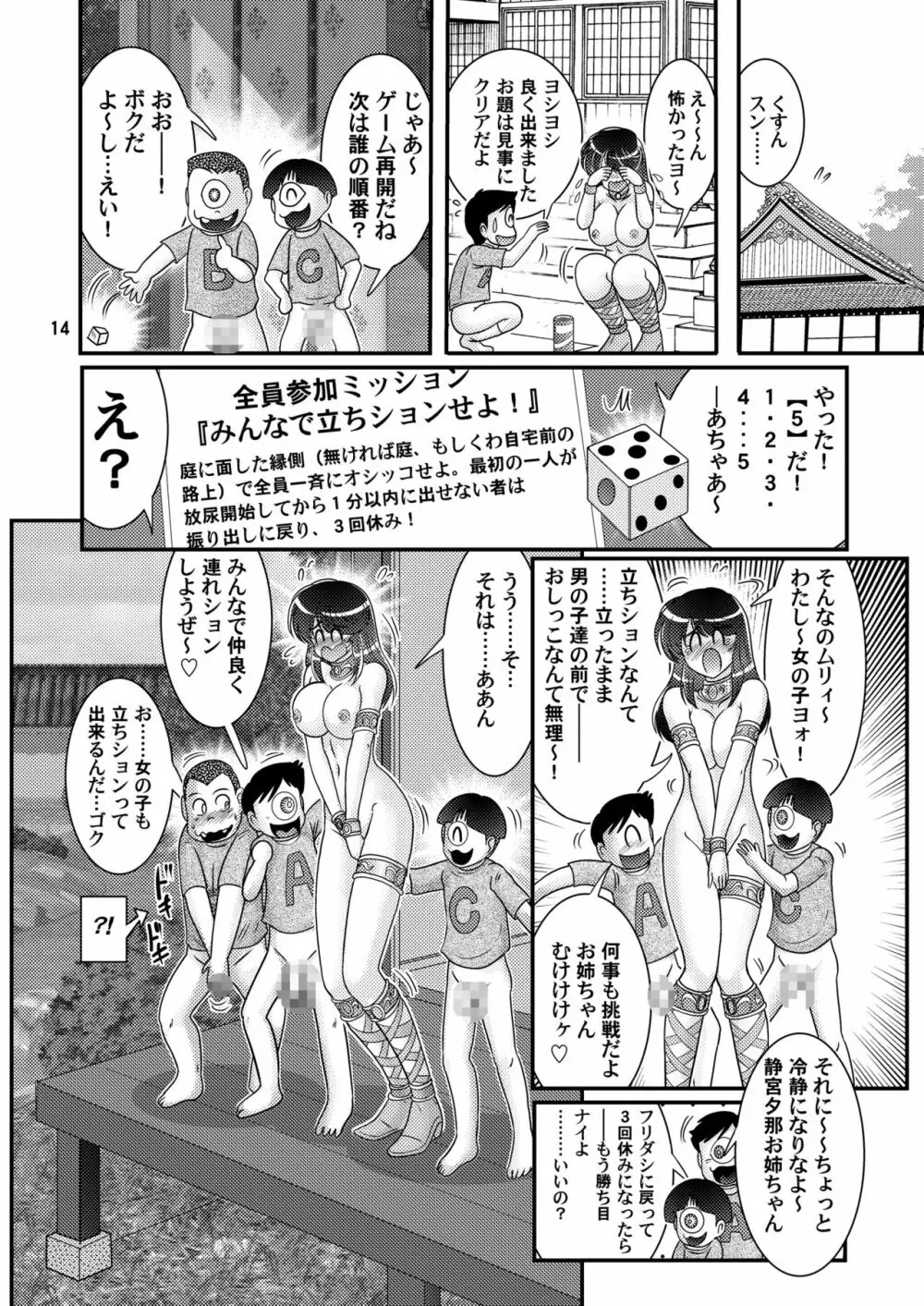 聖霊特捜フェアリーセイヴァー3 Page.15