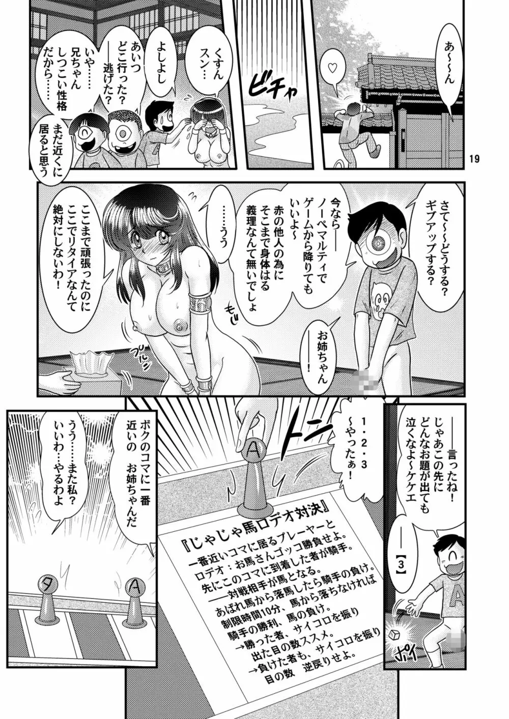 聖霊特捜フェアリーセイヴァー3 Page.20