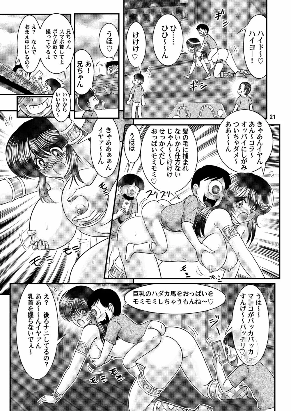 聖霊特捜フェアリーセイヴァー3 Page.22