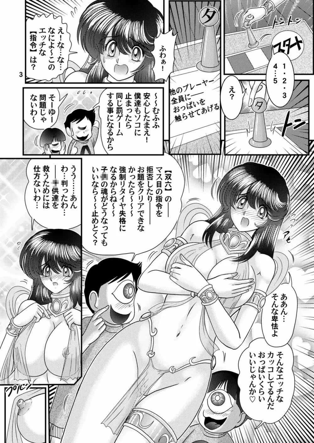 聖霊特捜フェアリーセイヴァー3 Page.4