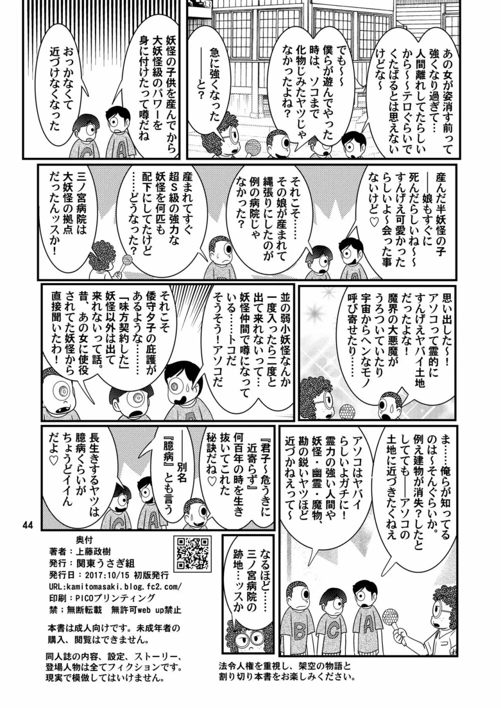 聖霊特捜フェアリーセイヴァー3 Page.45