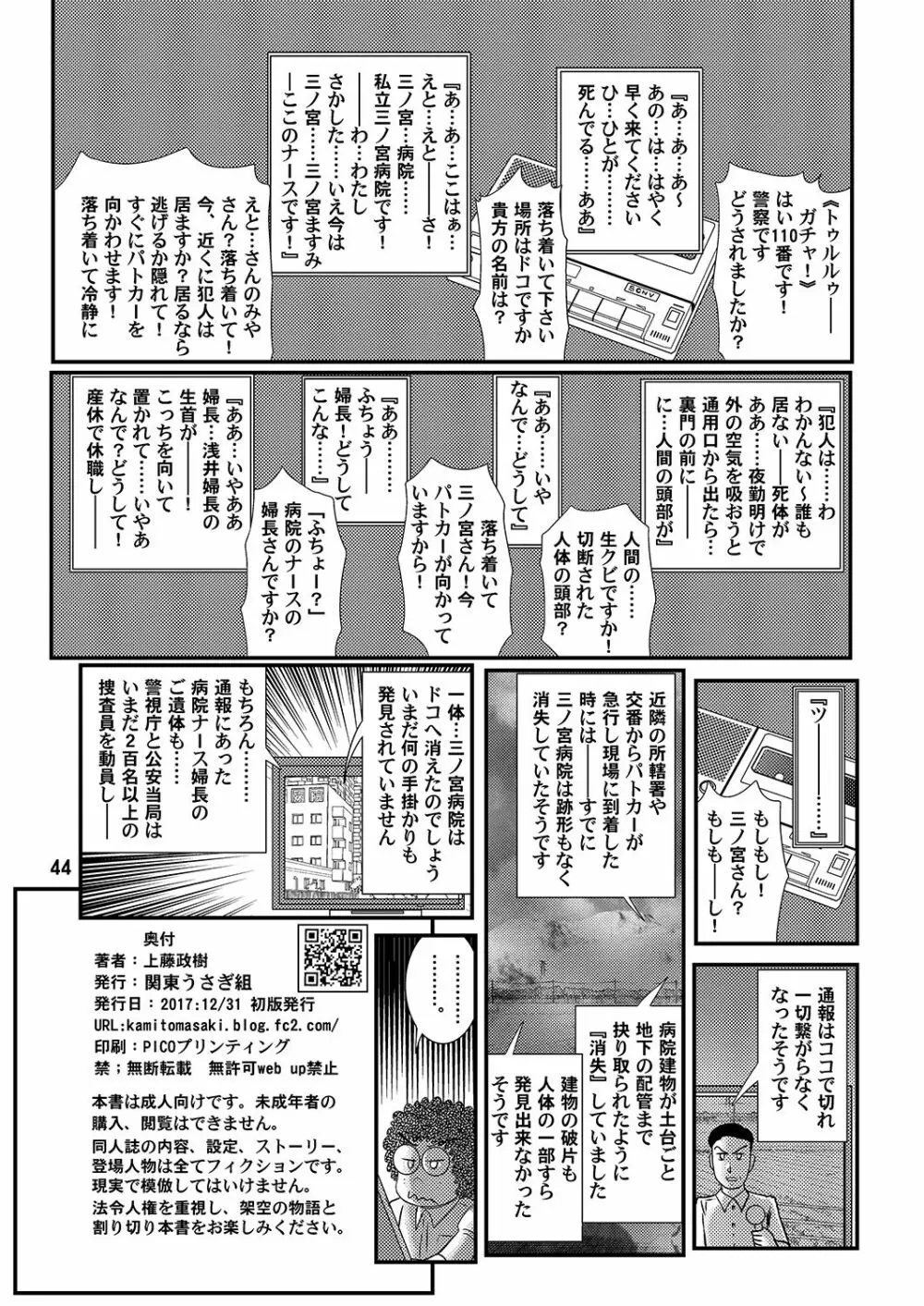 聖霊特捜フェアリーセイヴァー4 Page.44