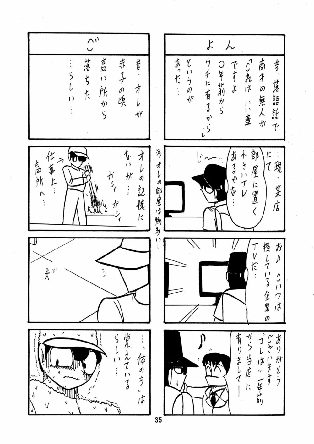 聖霊特捜フェアリーセイヴァー5 Page.35