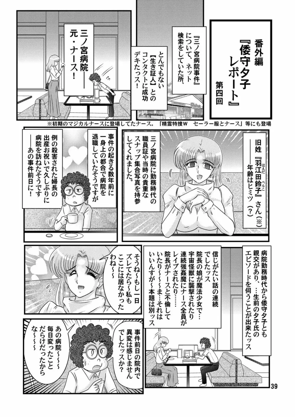 聖霊特捜フェアリーセイヴァー5 Page.39