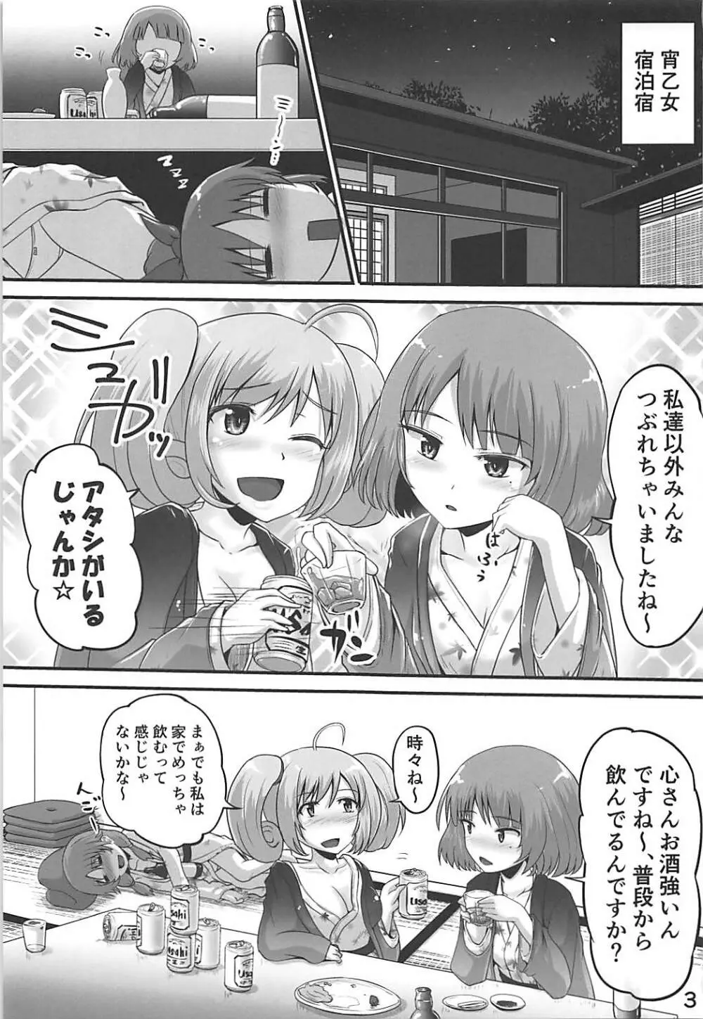 楓さんとしゅががおしっこまみれでイチャコラするほん Page.2