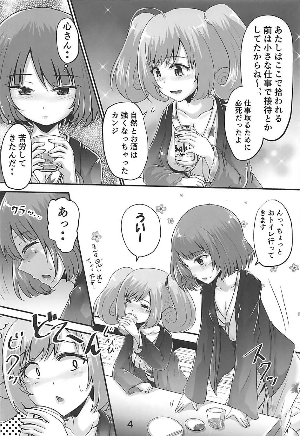 楓さんとしゅががおしっこまみれでイチャコラするほん Page.3