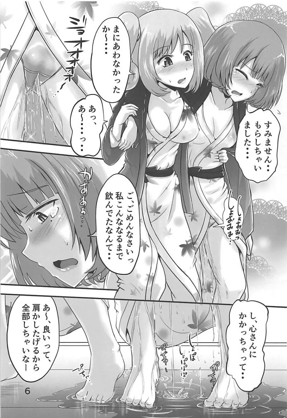 楓さんとしゅががおしっこまみれでイチャコラするほん Page.5