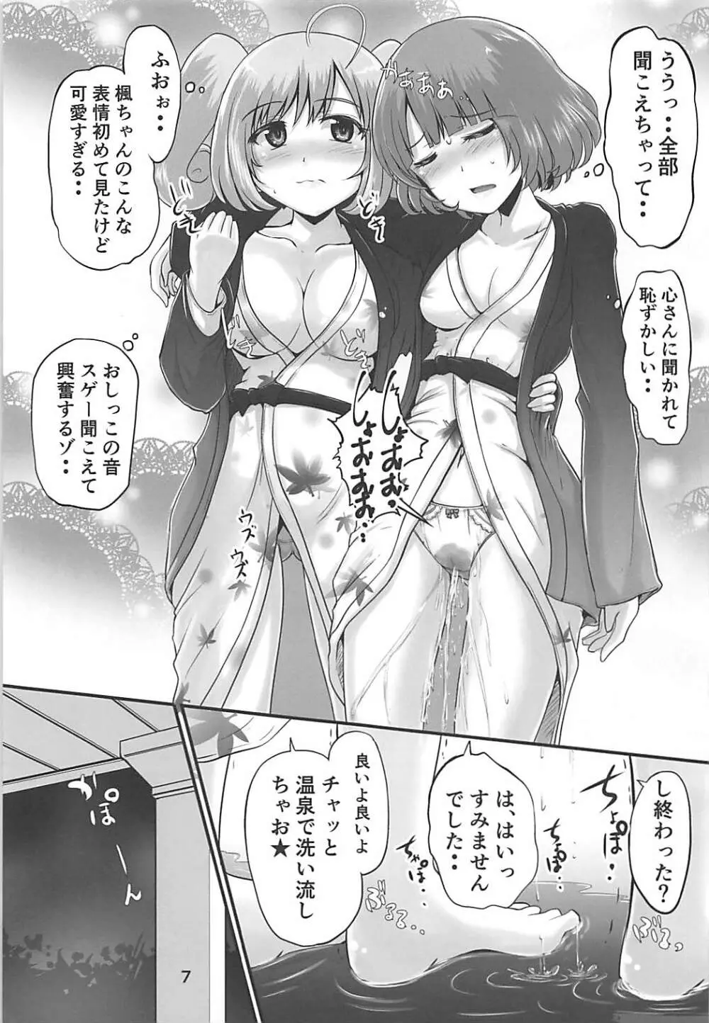 楓さんとしゅががおしっこまみれでイチャコラするほん Page.6