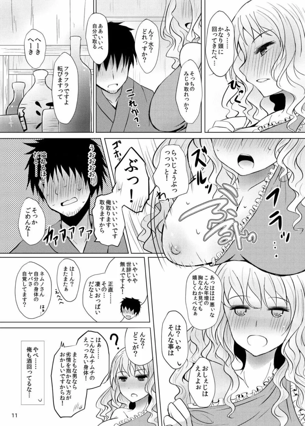 酔った勢いでネムノさんと×××しちゃう話 Page.10