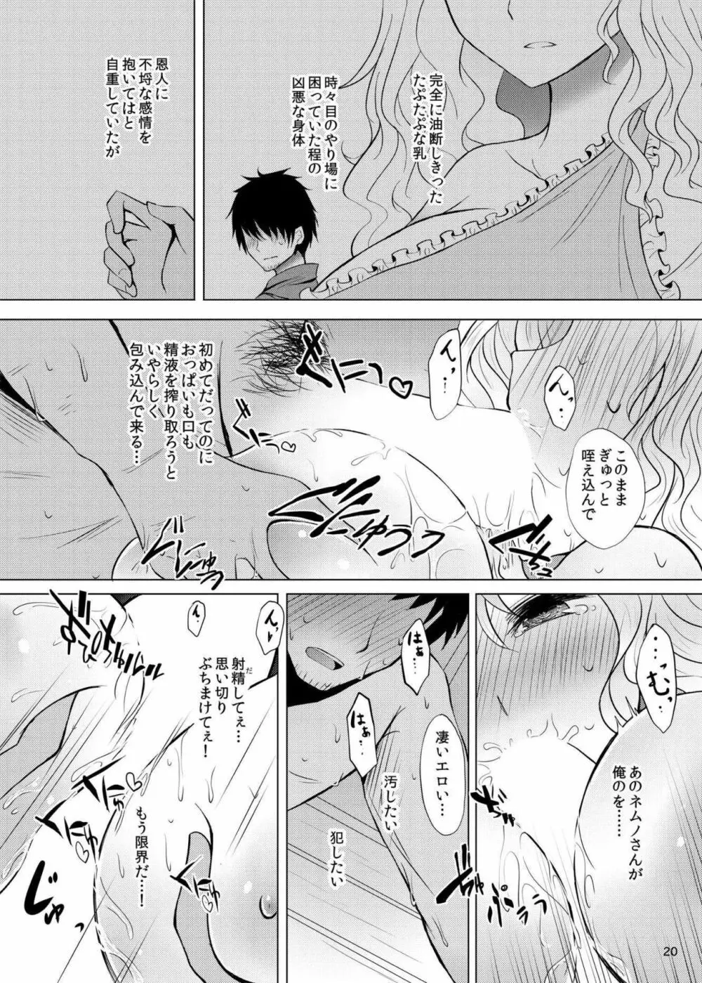 酔った勢いでネムノさんと×××しちゃう話 Page.19