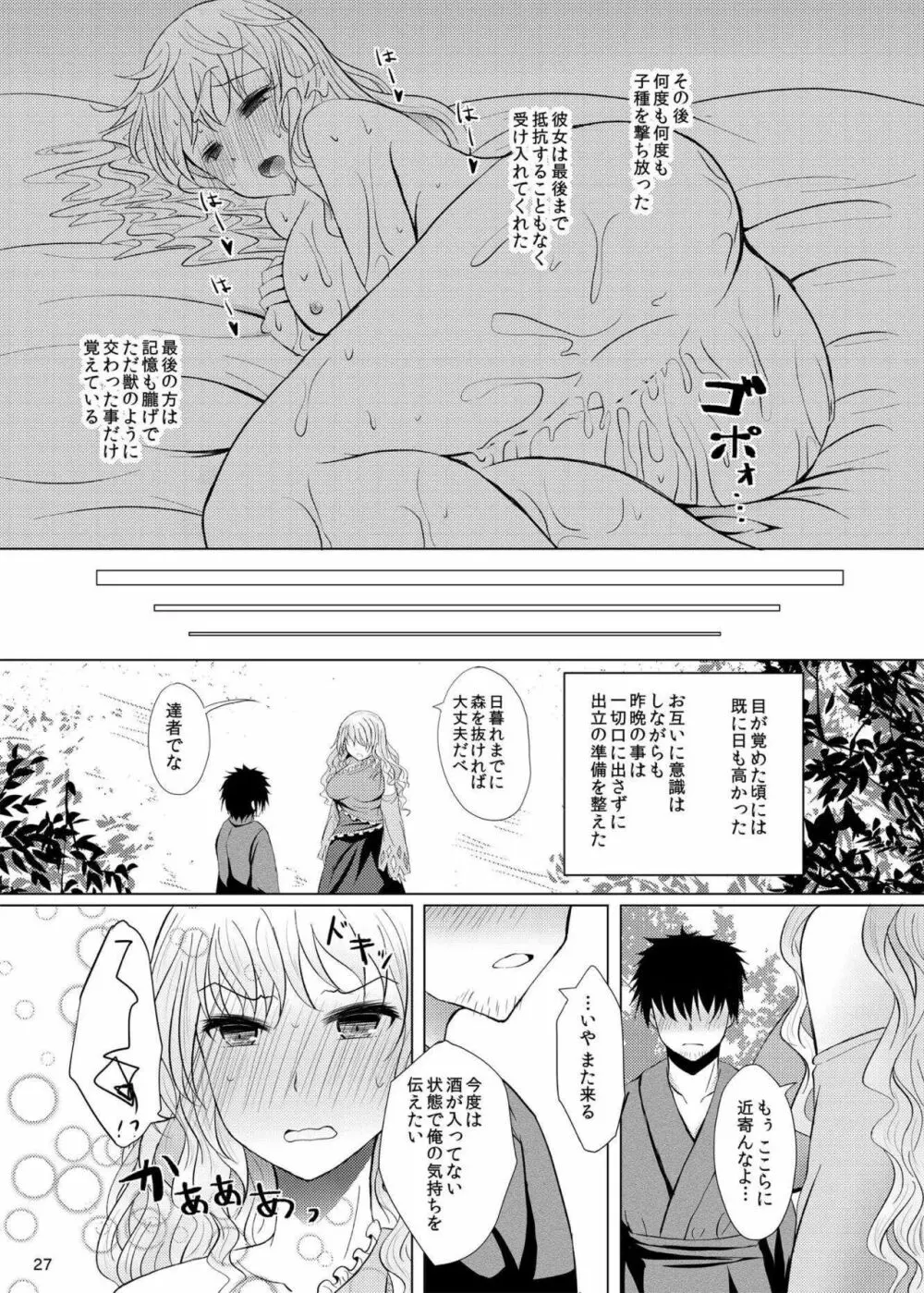 酔った勢いでネムノさんと×××しちゃう話 Page.26