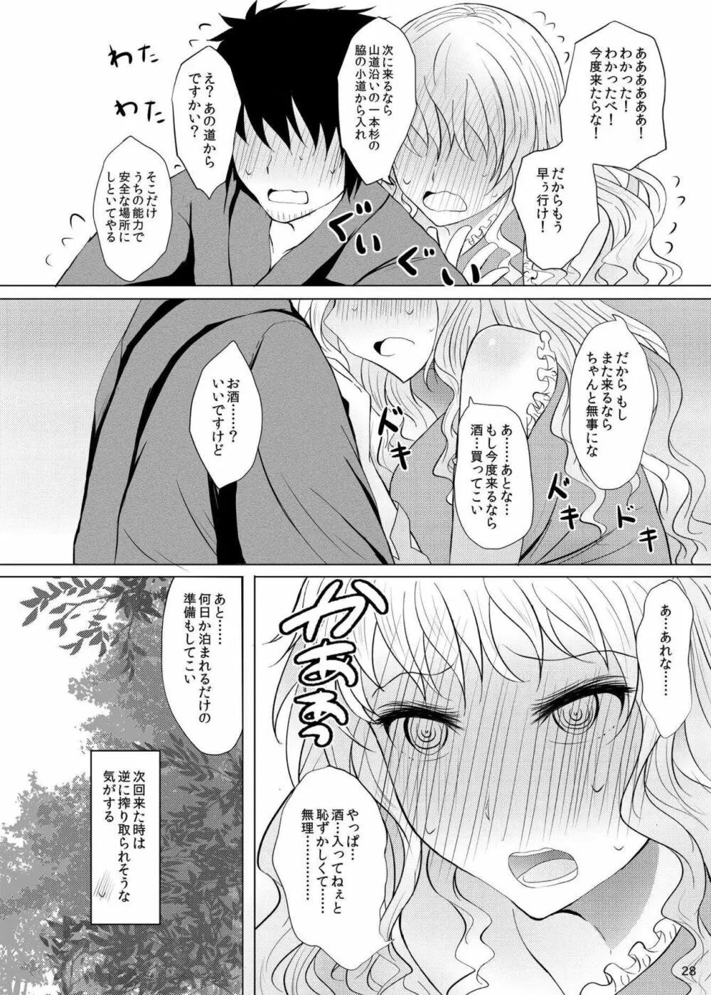 酔った勢いでネムノさんと×××しちゃう話 Page.27