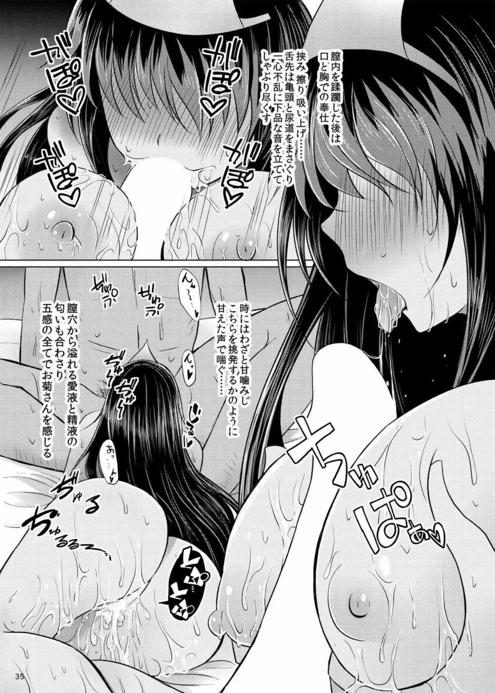 酔った勢いでネムノさんと×××しちゃう話 Page.34