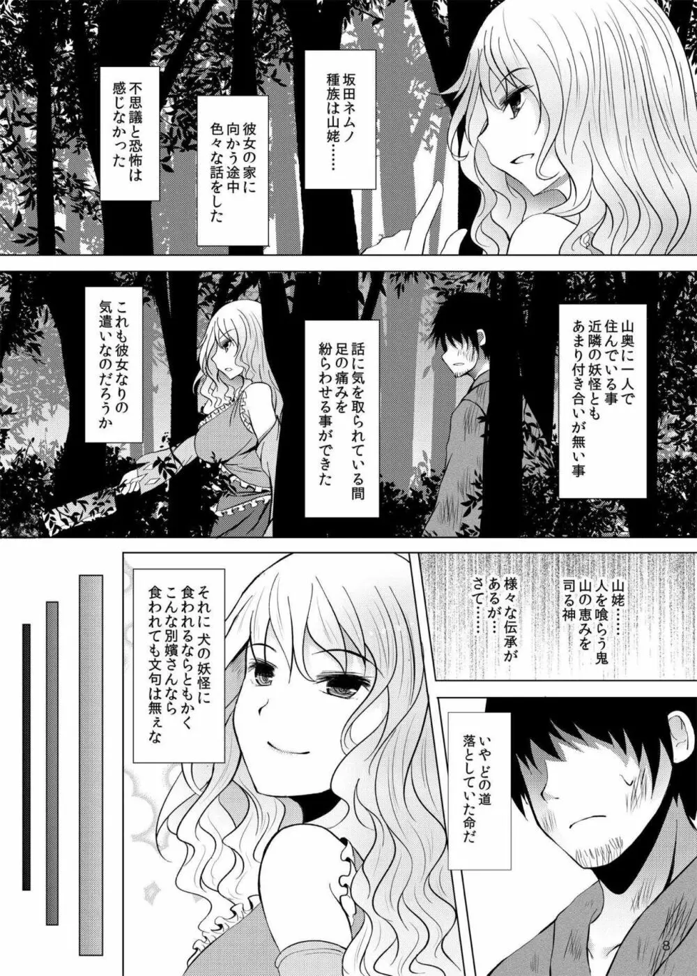 酔った勢いでネムノさんと×××しちゃう話 Page.7