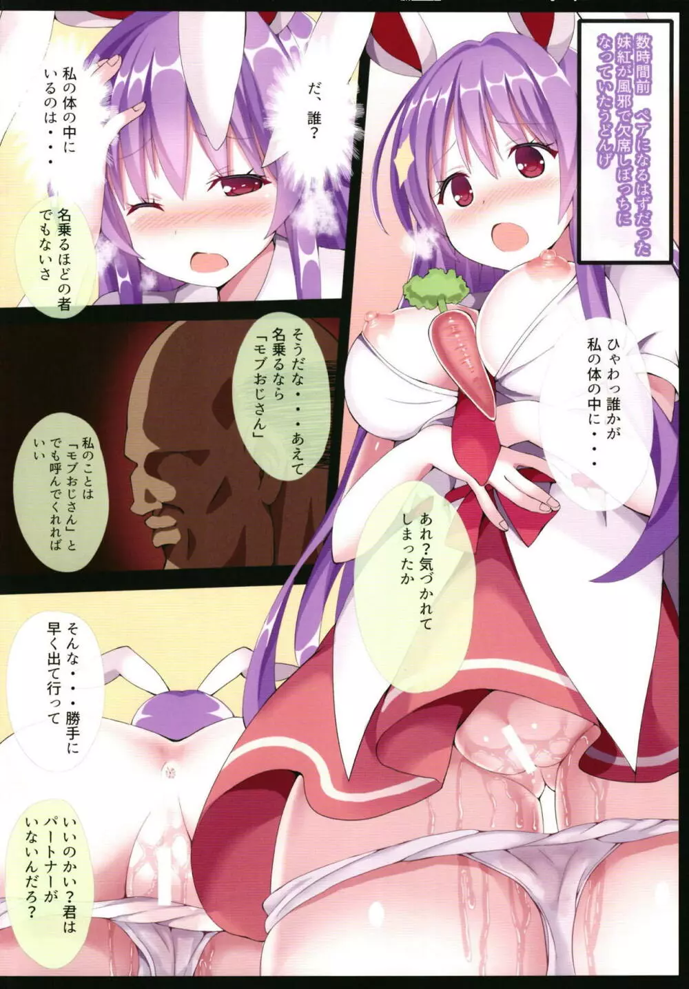 モブおじさんがうどんげちゃんに完全憑依!? Page.3