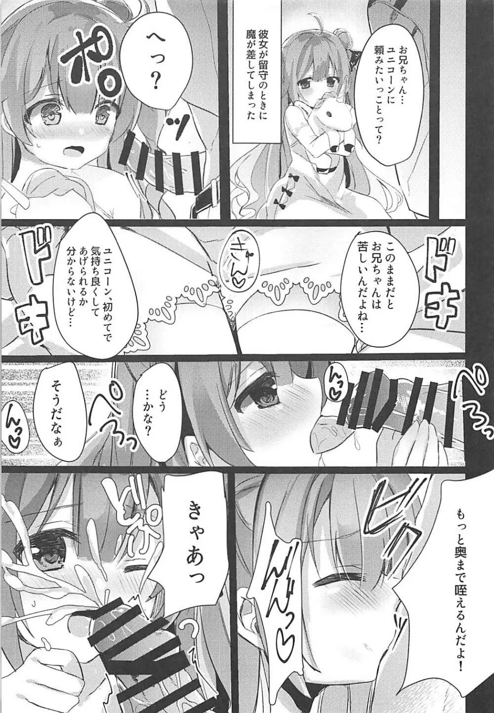 従順メイドにお情けを。 Page.4