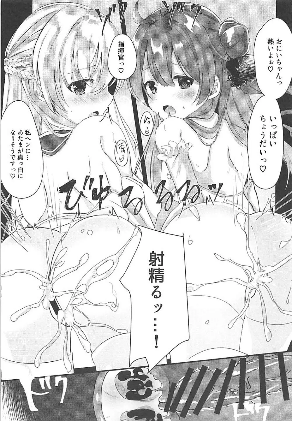 従順メイドにお情けを。 Page.6