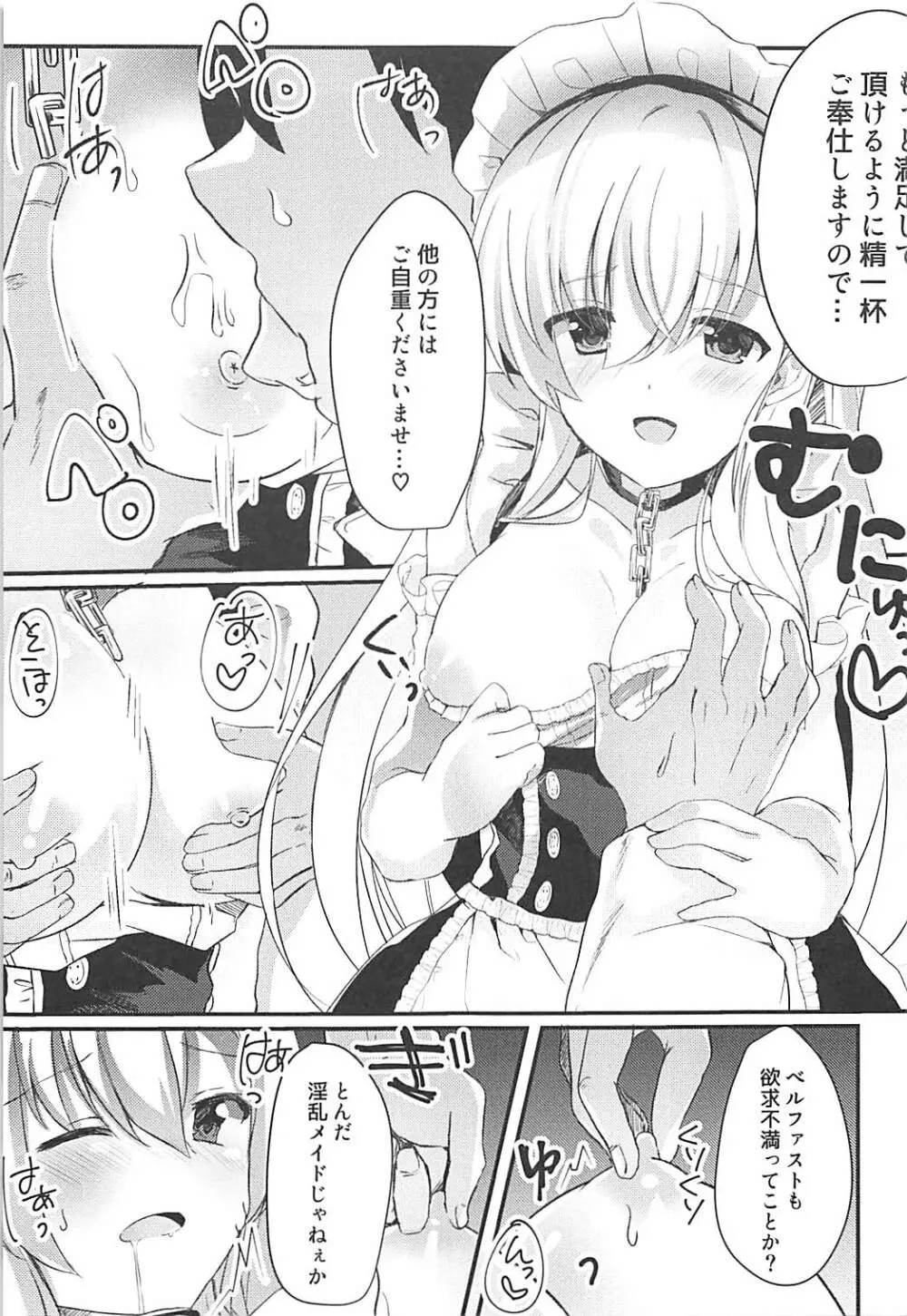 従順メイドにお情けを。 Page.8