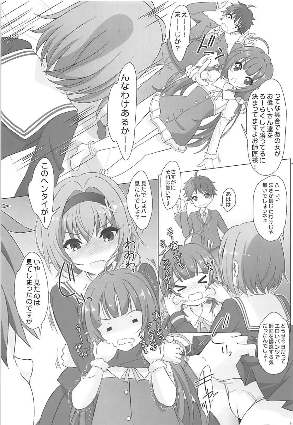 姉弟子ぶるま Page.20