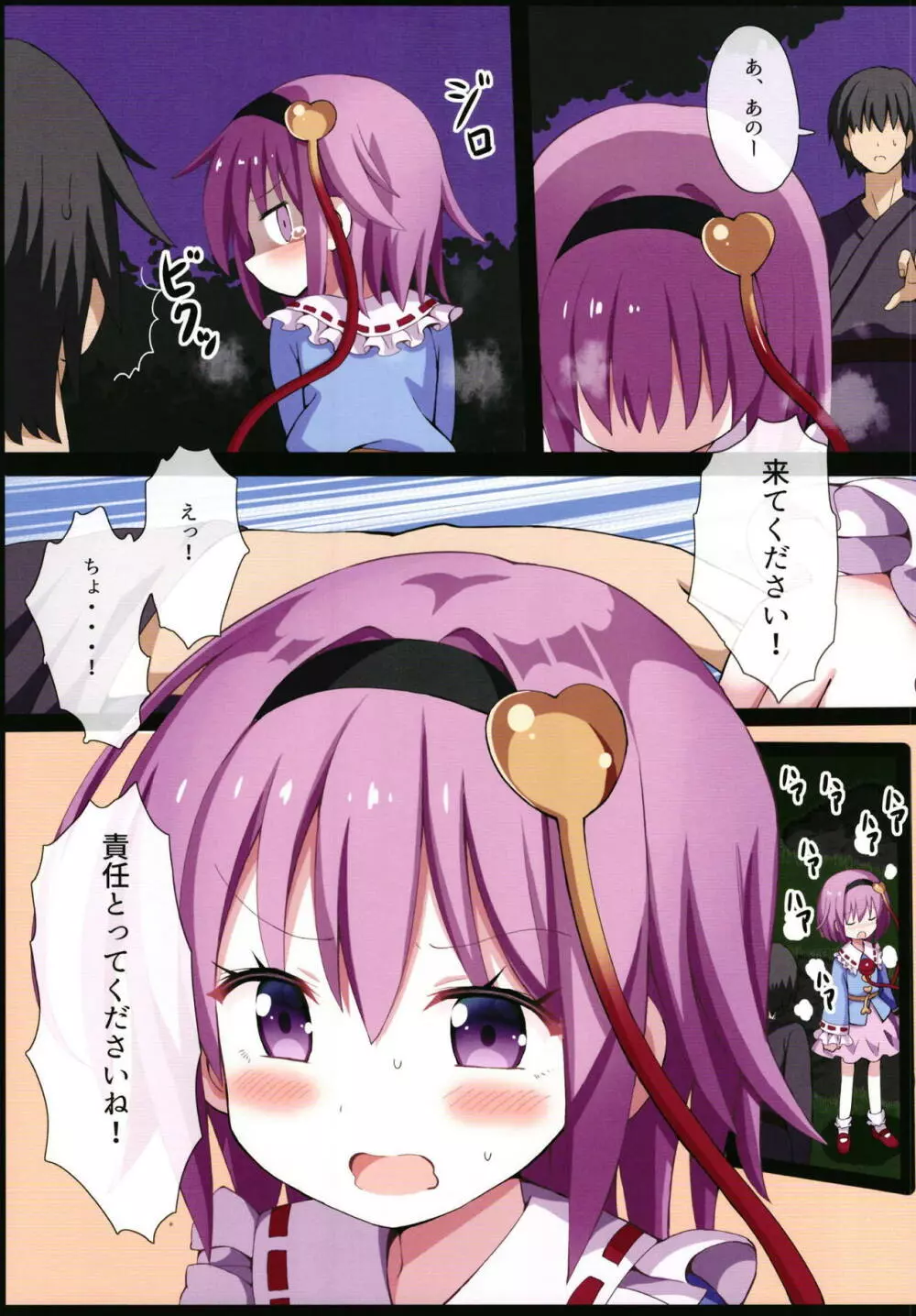 おねえちゃんはもうがまんできないのっ! Page.8