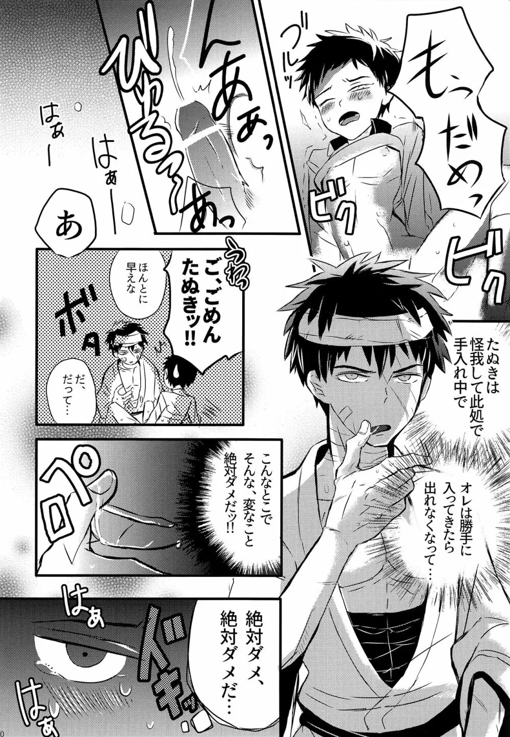 同田貫の嫌いな手入れ部屋でのくだらないお話。 Page.19